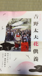 event of Jo-sho-ji