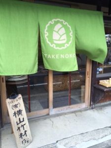Yokoyama bamboo product shop